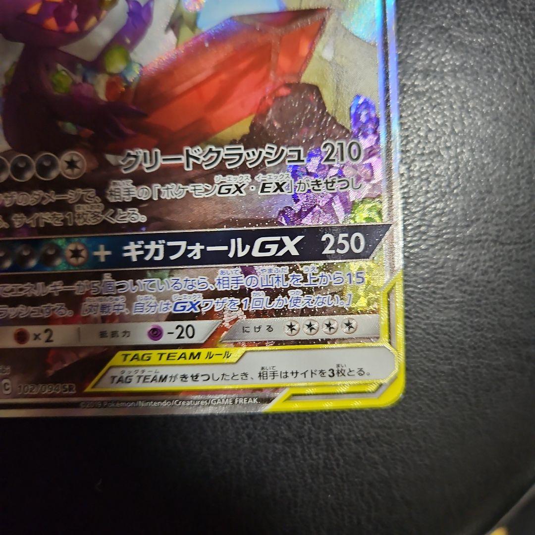 Sableye&Tyranitar 102/094 SM11 Miracle Twin 2019 Pokemon Card Japanese