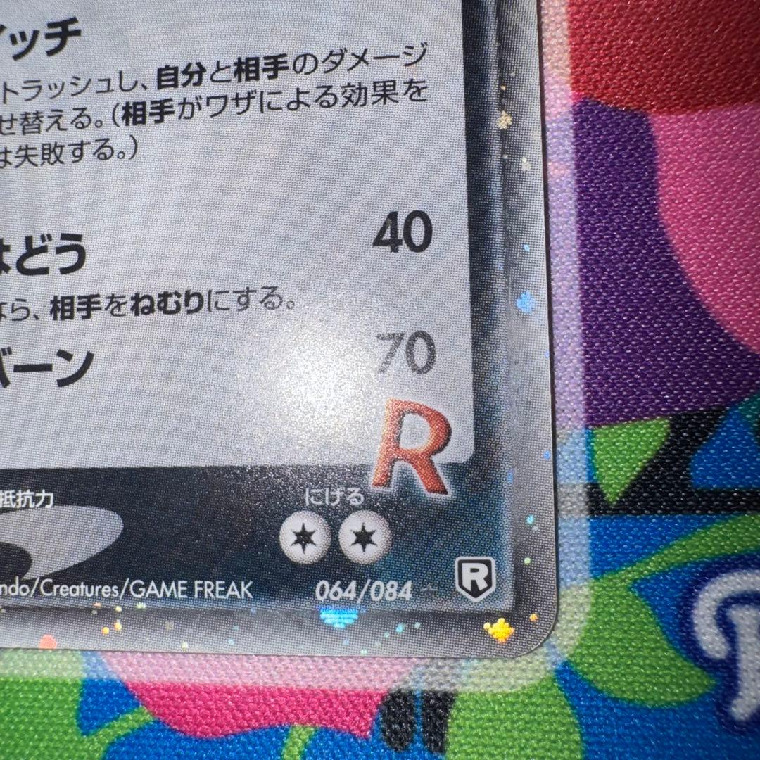 Rocket's Mewtwo ex 064/084 Holo EX Team Rocket Returns Japanese Pokemon Card