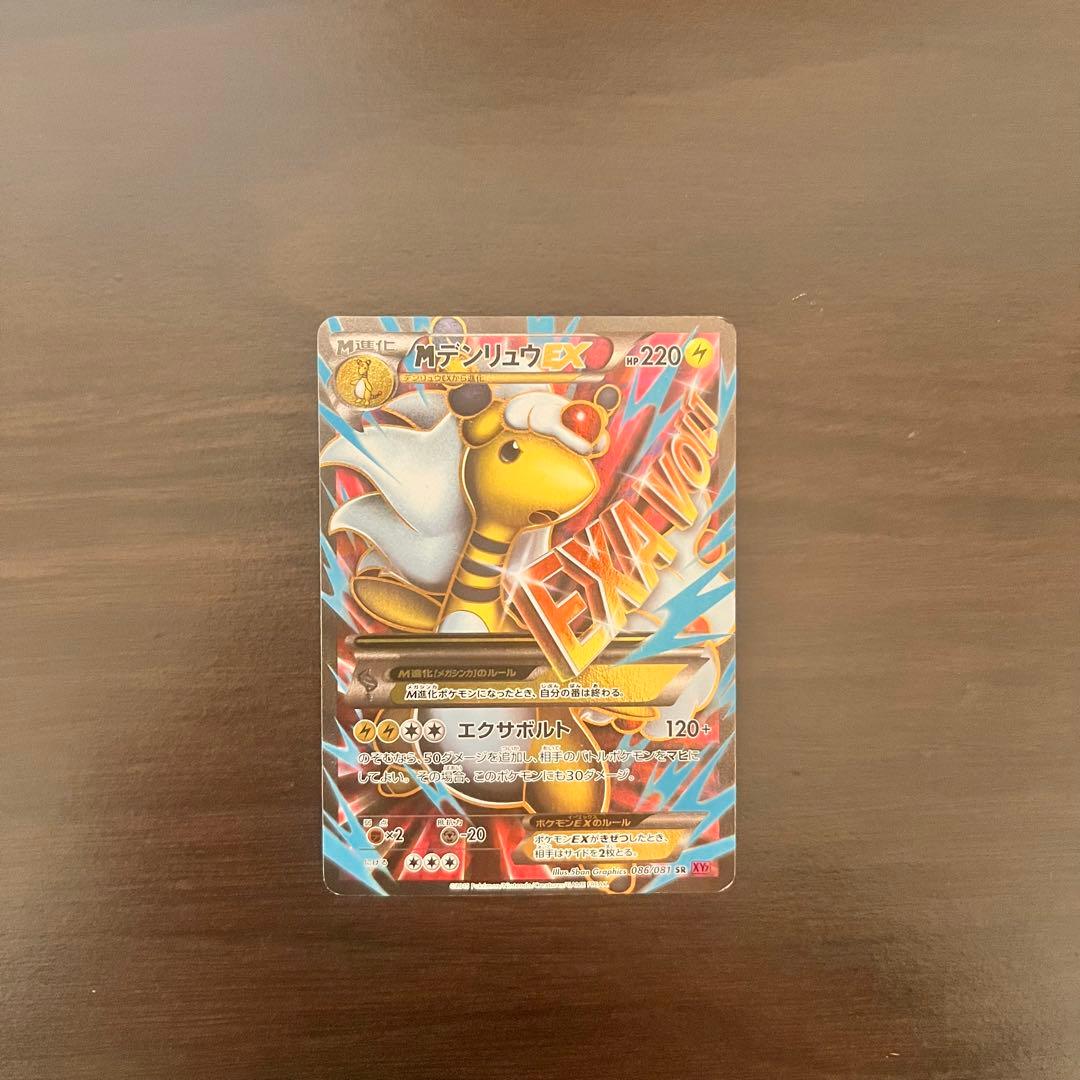 M Ampharos EX 086/081 SR XY7 Full Art Bandit Ring 2015 Japanese Pokemon Card
