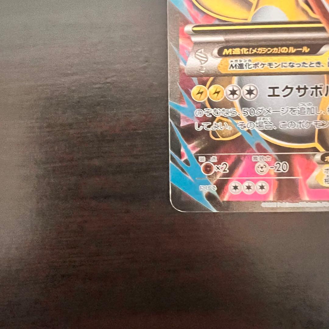 M Ampharos EX 086/081 SR XY7 Full Art Bandit Ring 2015 Japanese Pokemon Card