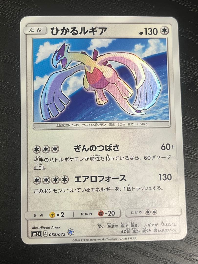 Shining Lugia 058/072 Rare SM3+ Holo Shining Legends 2017 Japanese Pokemon Card