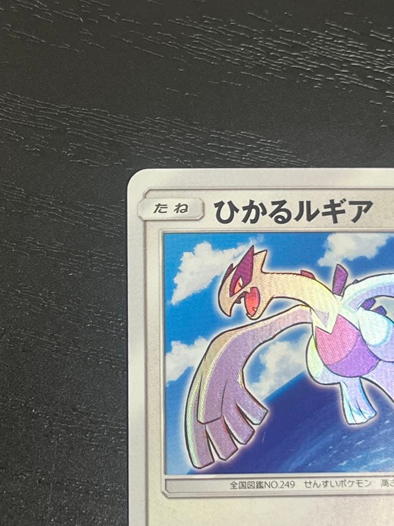 Shining Lugia 058/072 Rare SM3+ Holo Shining Legends 2017 Japanese Pokemon Card