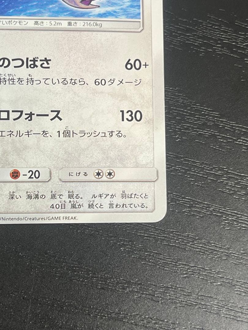 Shining Lugia 058/072 Rare SM3+ Holo Shining Legends 2017 Japanese Pokemon Card