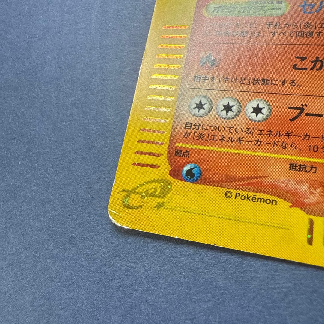 Flareon 017/088 Holo Rare Skyridge 2002 Pokemon Card Japanese