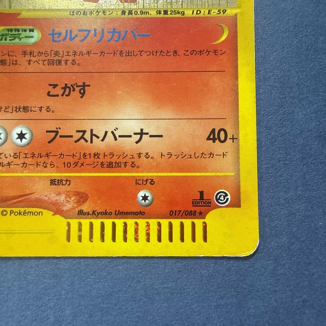 Flareon 017/088 Holo Rare Skyridge 2002 Pokemon Card Japanese