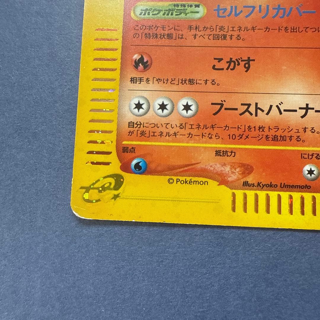 Flareon 017/088 Holo Rare Skyridge 2002 Pokemon Card Japanese