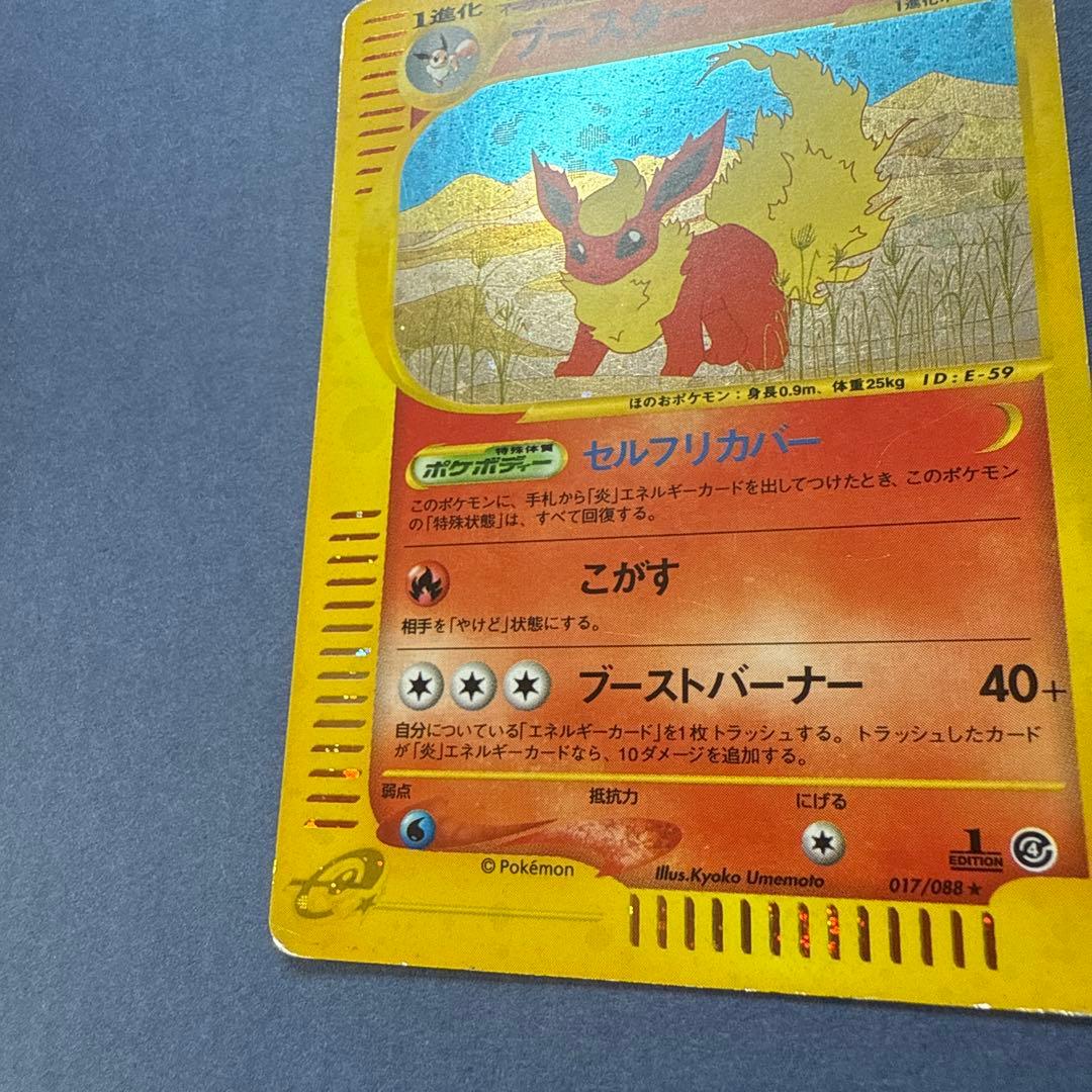 Flareon 017/088 Holo Rare Skyridge 2002 Pokemon Card Japanese
