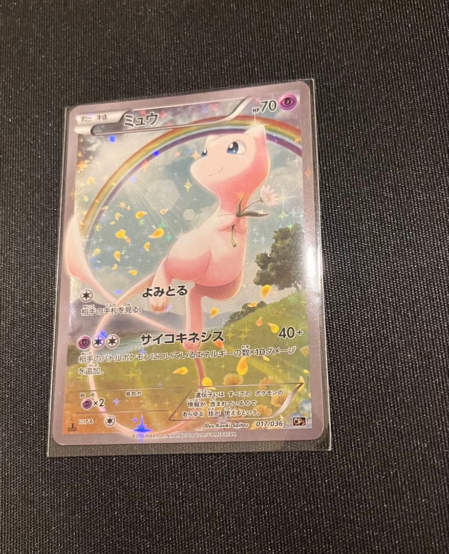 Mew 017/036 CP5 Mythical & Legendary Dream Shine 2016 Pokemon Card Japanese