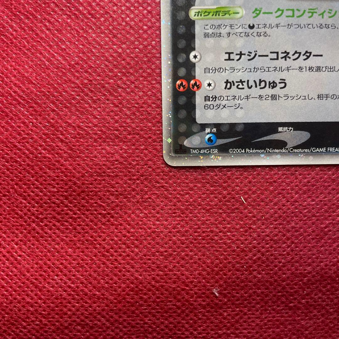 The Rocket's Entei ex 068/084 Team Rocket Returns 2004 Pokemon Card Japanese