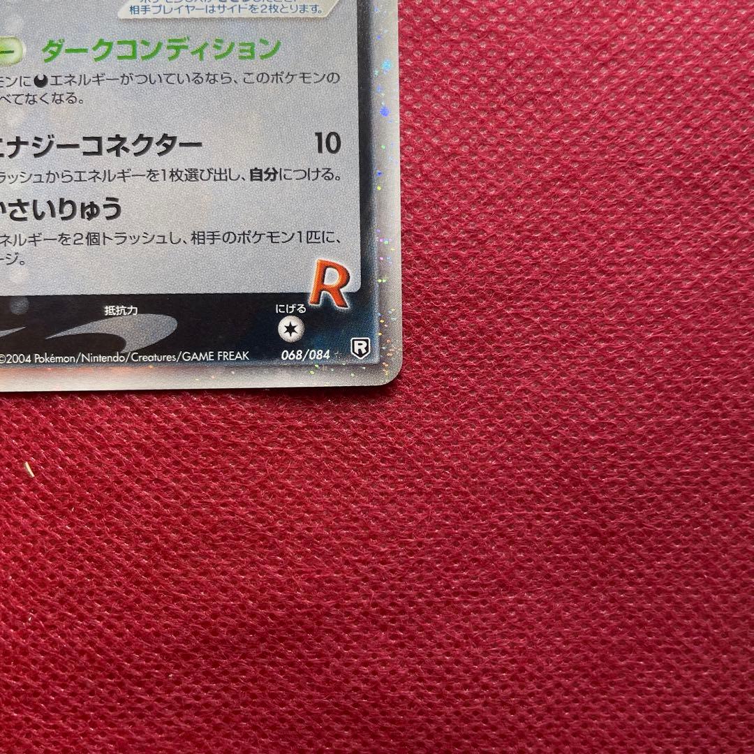 The Rocket's Entei ex 068/084 Team Rocket Returns 2004 Pokemon Card Japanese
