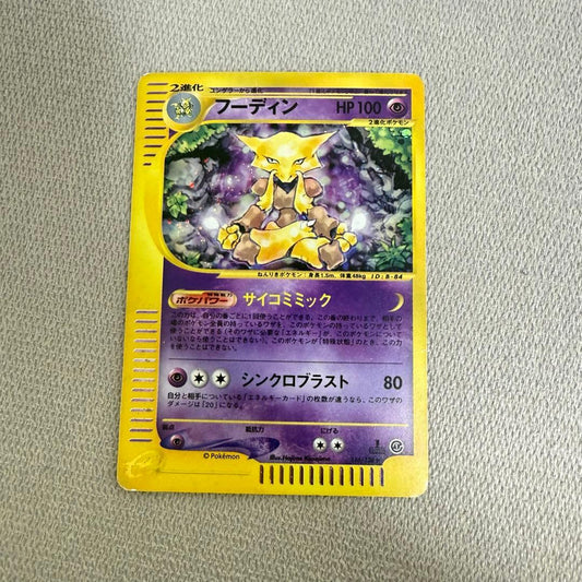 Alakazam 116/128 Holo 1ED E-Series Expedition 2001 Pokemon Card Japanese