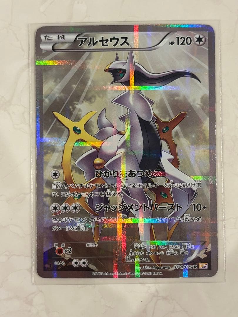 Arceus 024/027 R CP2 Legendary Shine Collection 2015 Pokemon Card Japanese