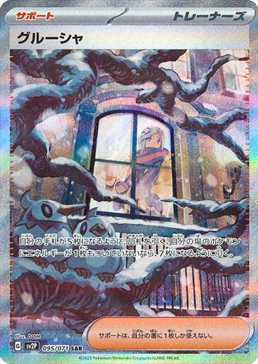 Grusha 095/071 SAR SV2P Full Art Snow Hazard 2023 Pokemon Card Japanese
