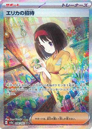 Erika's Invitation 206/165 SAR SV2a Full Art Pokemon Card 151 Japanese