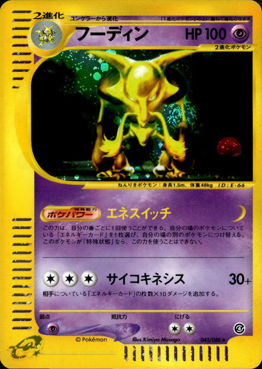 Alakazam EX 088/078 UR XY10 Awakening Psychic King 2016 Japanese Pokemon Card