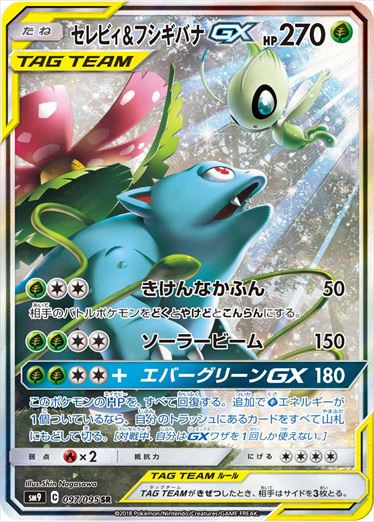 Celebi & Venusaur GX 097/095 SR SM9 Full Art Tag Bolt Pokemon Card Japanese