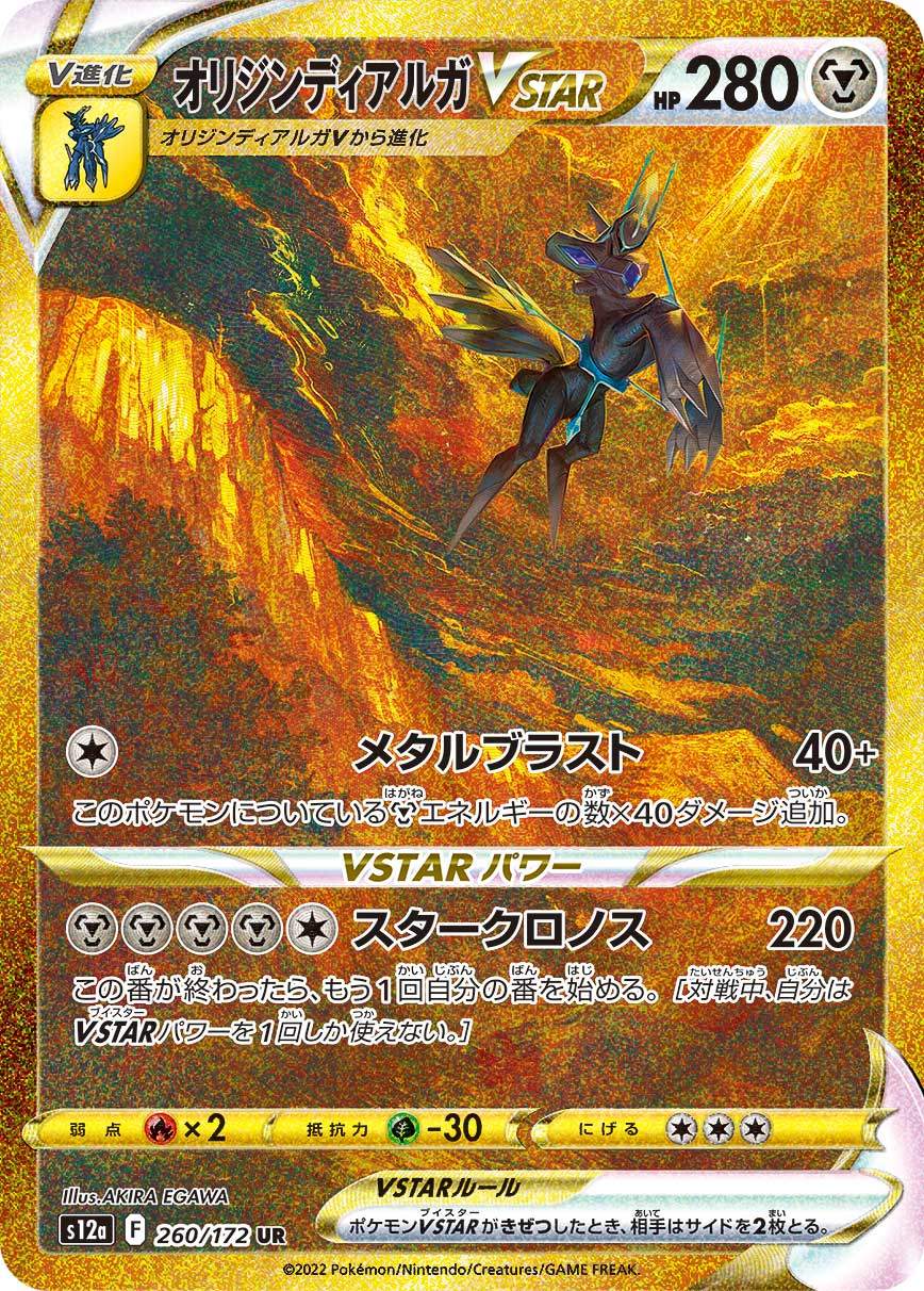 Origin Dialga 260/172 UR S12a Full Art VSTAR Universe 2022 Pokemon Card Japanese