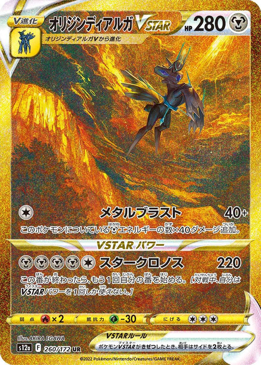 Origin Dialga 260/172 UR S12a Full Art VSTAR Universe 2022 Pokemon Card Japanese