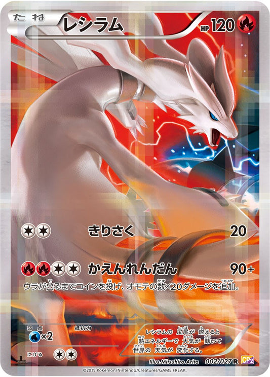 Reshiram 002/027 Rare CP2 Legendary Shine Collection 2015 Pokemon Card Japanese