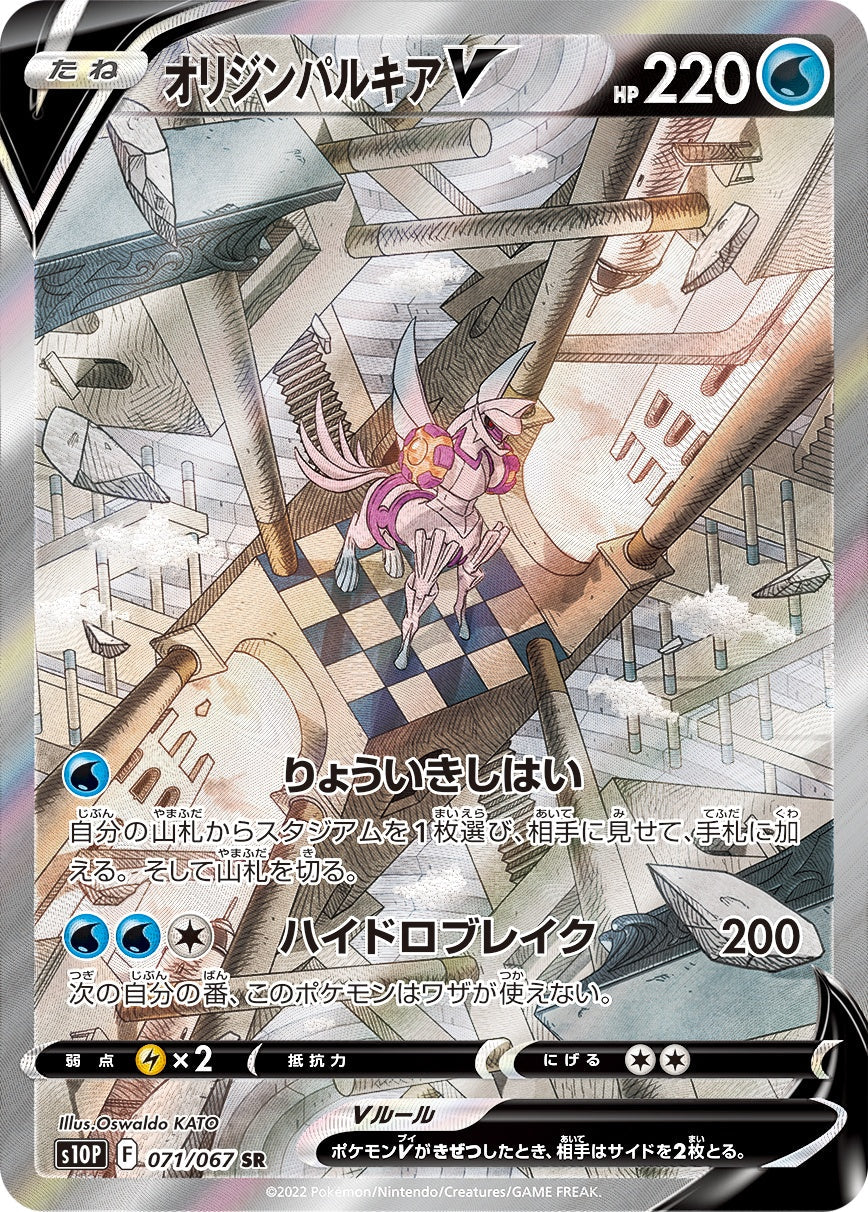 Origin Palkia V SR 071/067 S10P SA Space Juggler 2022 Pokemon Card Japanese