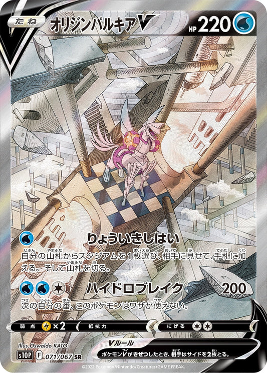 Origin Palkia V SR 071/067 S10P SA Space Juggler 2022 Pokemon Card Japanese