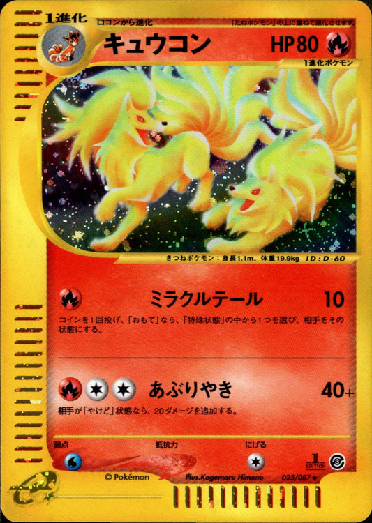 Ninetales 023/087 E-Series Wind from the Sea 2002 Japanese Pokemon e Card