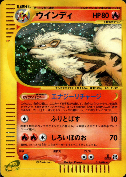 Arcanine 017/088 Holo Rare Skyridge 2002 Pokemon Card Japanese