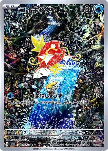 Magikarp 080/073 AR SV1a Full Art Triplet Beat 2023 Pokemon Card Japanese