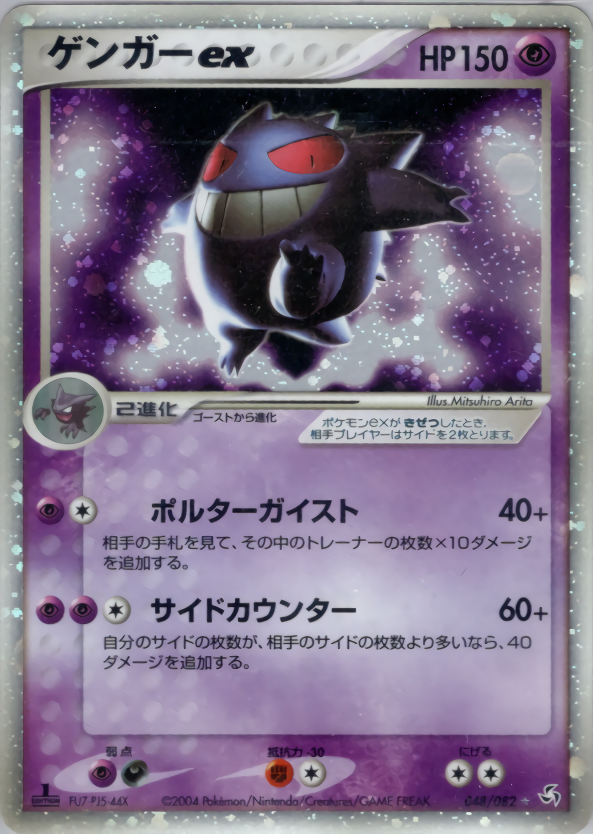 Gengar ex 048/082 Flight of Legends 2004 Holo Pokemon Card Japanese
