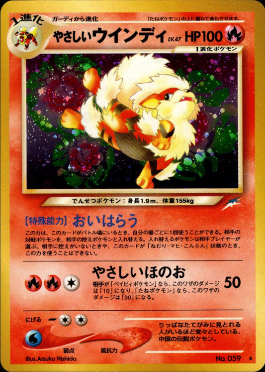 Light Arcanine Holo No.059 Neo Destiny Lightly Played 2001 Pokemon Card Japanese