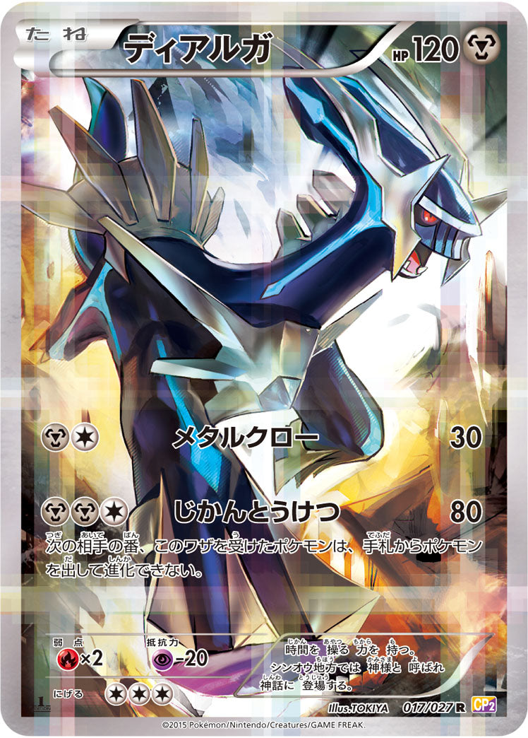 Dialga 017/027 Rare (R) CP2 Legendary Shine Collection Pokemon Cards Japanese
