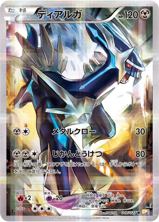 Dialga 017/027 Rare (R) CP2 Legendary Shine Collection Pokemon Cards Japanese