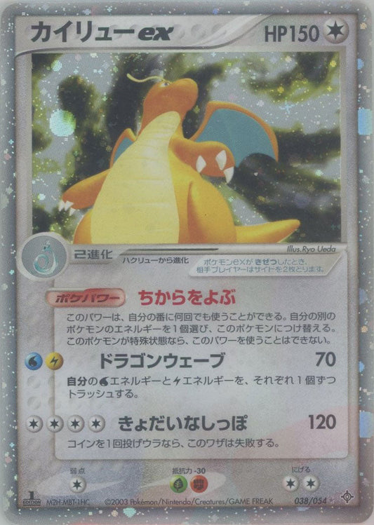 Dragonite ex 038/054 Holo Rulers of the Heaven 2003 Pokemon Card Japanese