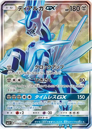 Dialga 054/050 SR SM5+ FA Ultra Force 2018 Pokemon Card Japanese