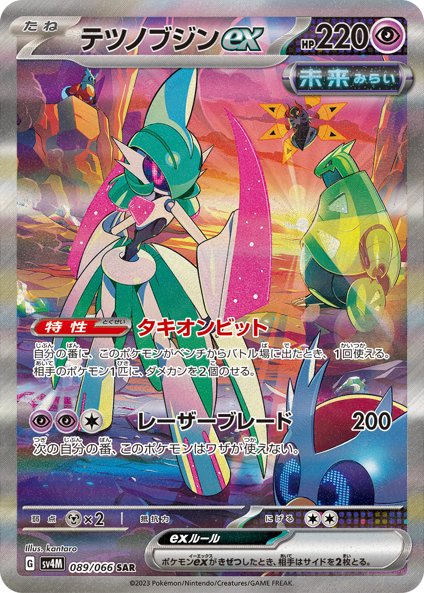 Iron Valiant ex 089/066 SAR SV4M Future Flash 2023 Pokemon Card Japanese