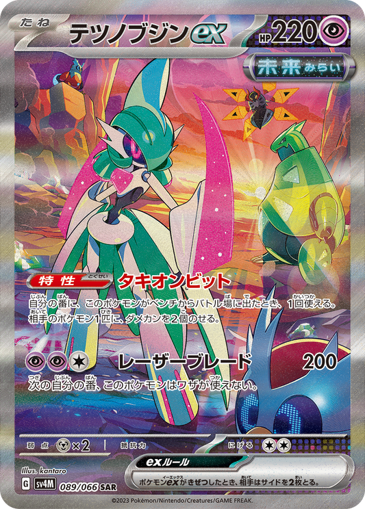 Iron Valiant ex 089/066 SAR SV4M Future Flash 2023 Pokemon Card Japanese