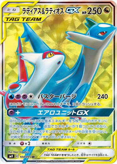 Latias & Latios GX 104/095 SM9 Full Art Tag Bolt 2018 Pokemon Card Japanese