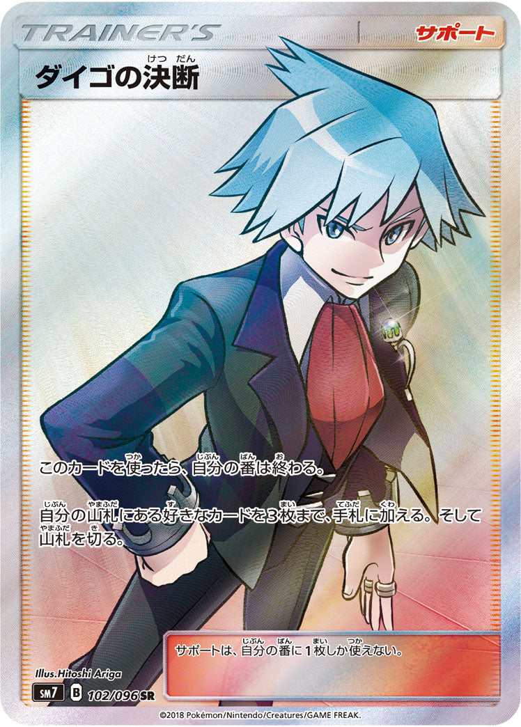 Steven's Resolve 102/096 SR SM7 Sky-Splitting Charisma Japanese Pokemon Card