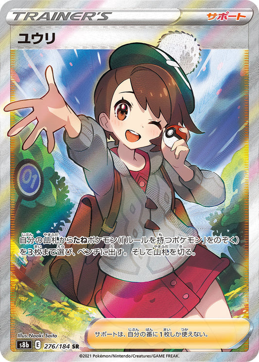 Gloria SR 276/184 s8b Full Art VMAX Climax 2021 Pokemon Card Japanese