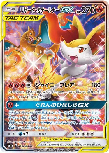 Charizard&Braixen 068/064 SR SM11a Remix Bout 2019 Pokemon Card Japanese