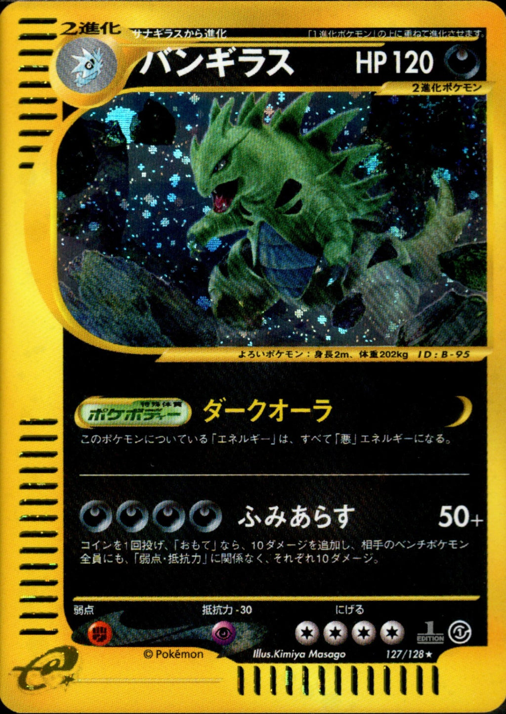 Tyranitar 127/128 Holo Rare 1ED e Series 2001 Japanese Pokemon e Card