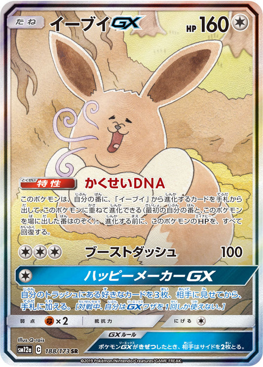 Eevee GX 188/173 SR SM12a Tag All Stars Pokemon Card Japanese