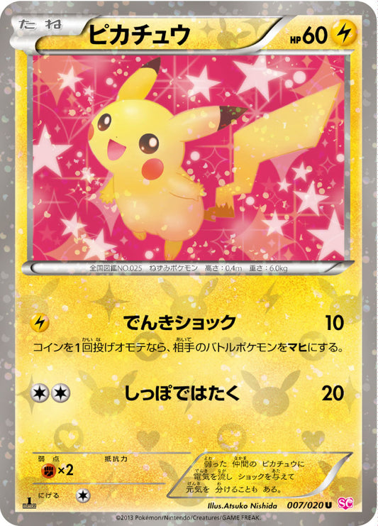 Pikachu 007/020 1st Edition Holo Shiny Collection 2013 Pokemon Card Japanese