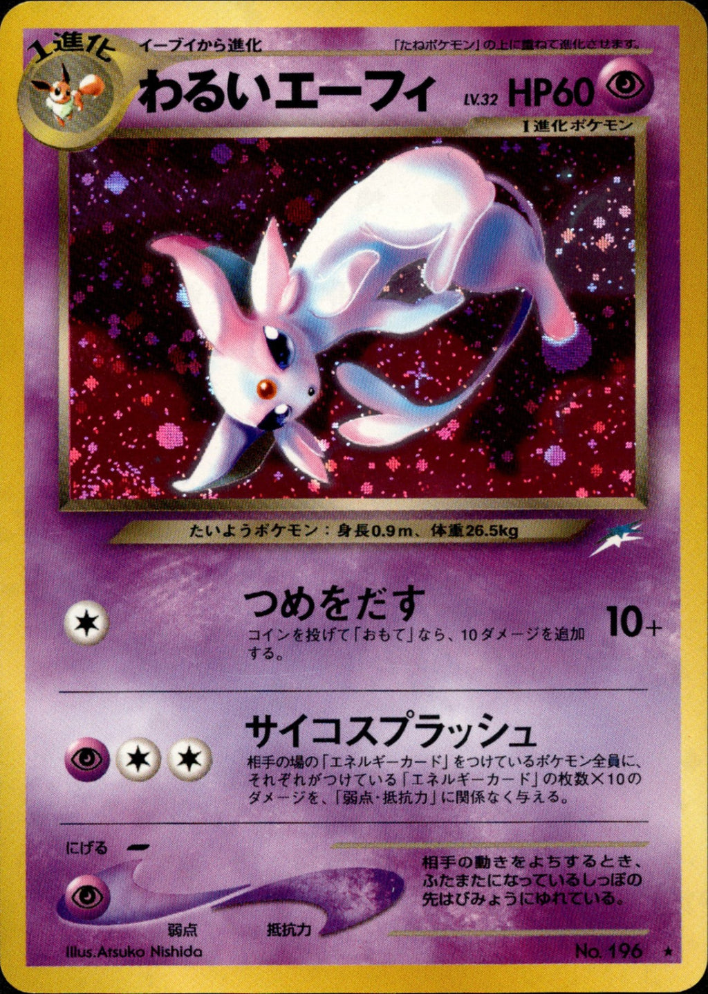Dark Espeon Neo Destiny Holo Rare 2001 Pokemon Card Japanese