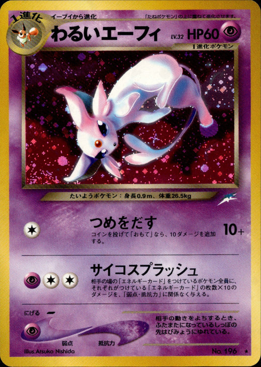 Dark Espeon Neo Destiny Holo Rare 2001 Pokemon Card Japanese