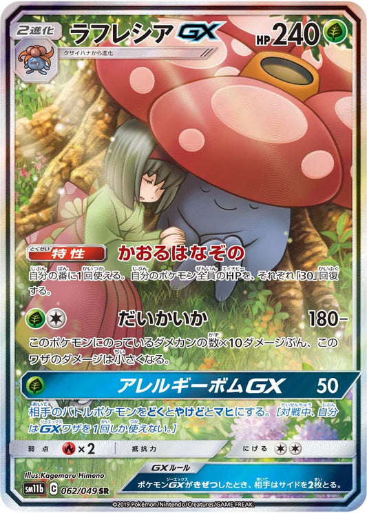 Vileplume GX 062/049 SR sm11b Alt Art Dream League 2019 Pokemon Card Japanese