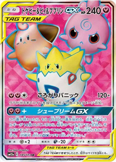 Togepi&Cleffa&Igglybuff 185/173 SR SM12a Tag All Stars Pokemon Card Japanese