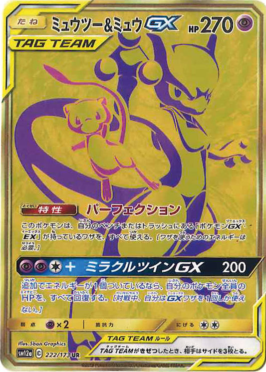 Mewtwo & Mew GX UR 222/173 SM12a FA Tag All Stars  2019 Pokemon Card Japanese