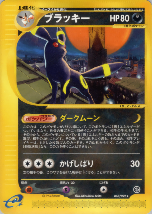 Umbreon 067/092 Rare Aquapolis 2002 Pokemon Card Japanese