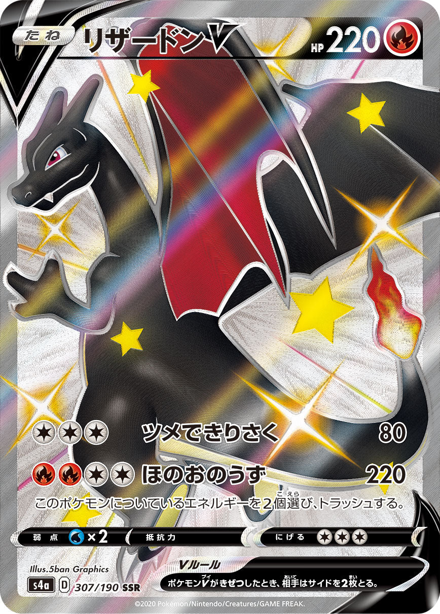 Charizard V 307/190 SSR s4a Full Art Shiny Star V 2020 Pokemon Card Japanese
